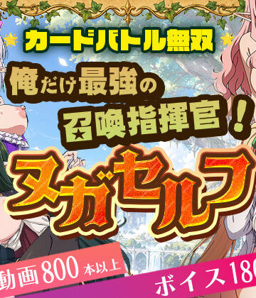 【ネタバレ】ヌガセルフ 俺だけ最強の召喚指揮官！カードバトル無双でエルフ全員脱がせて…エッチしまくり！｜d_831241