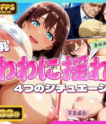 【ネタバレ】【4K60FPS】超爆乳！たわわに揺れる4シチュエーション｜d_831394