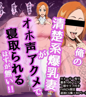 【ネタバレ】織姫寝取らせ堕ち｜d_831526