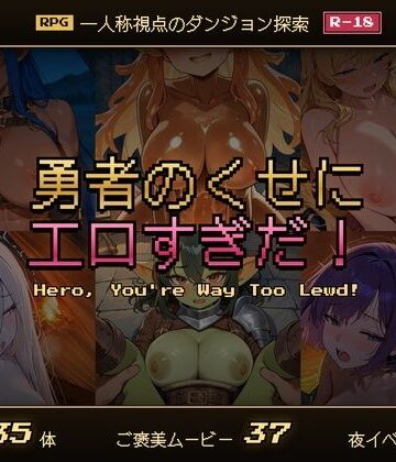 【ネタバレ】勇者のくせにエロすぎだ！｜d_831557