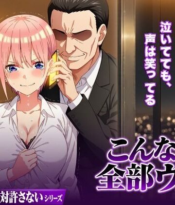 【ネタバレ】こんなの全部ウソ｜d_831636
