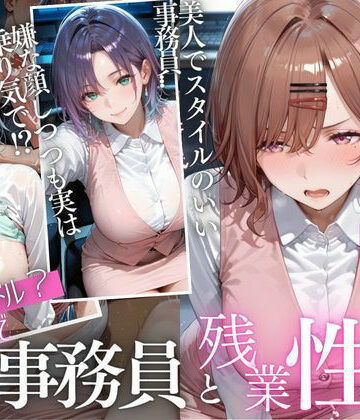 【ネタバレ】「もう壊れちゃう…」力尽きた残業OLの身体に、貫かれた肉棒Vol.2｜d_831642