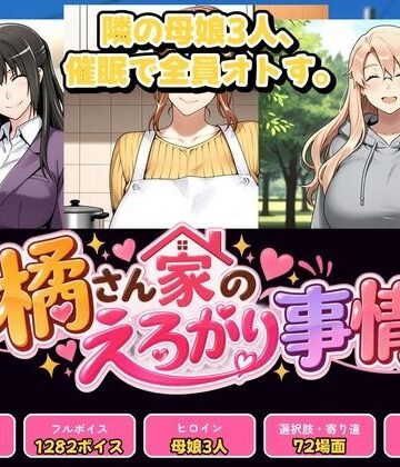 【ネタバレ】橘さん家のえろがり事情 【母娘三人】―催●アプリでえろがる十四日―｜d_831714