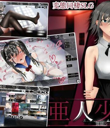 【ネタバレ】亜人少女〜異能少女との同棲生活〜｜d_832132