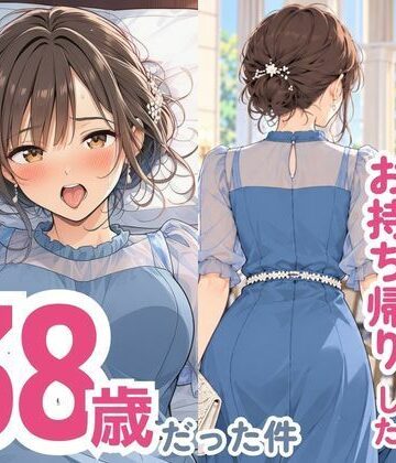 【ネタバレ】結婚式でお持ち帰りしたお姉さん、38歳だった件｜d_832295