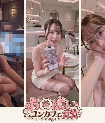 【ネタバレ】おっぱいコンカフェ【ππ】｜d_832409