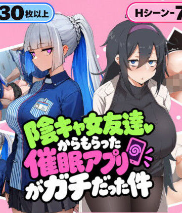 【ネタバレ】陰キャ女友達からもらった催〇アプリがガチだった件｜d_832832