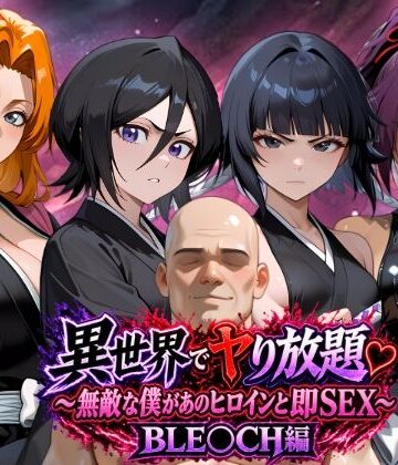 【ネタバレ】異世界でヤり放題（はーと）〜無敵な僕があのヒロインと即SEX〜 BLE〇CH編｜d_833216