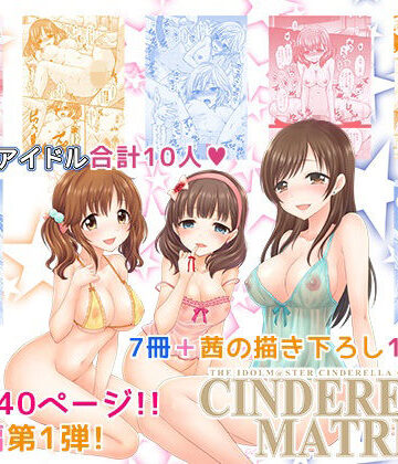 【ネタバレ】CINDERELLA MATRIX｜d_833403