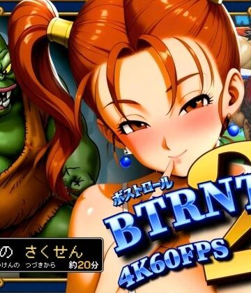 【ネタバレ】BTRNTR2 ZシカとB・トロールの さくせん｜d_833426