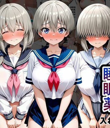 【ネタバレ】クラスの子に睡眠薬入れて種付けセックスした話 〜宇〇家編〜｜d_833648