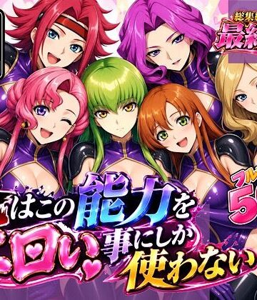 【ネタバレ】俺はこの能力をエロい事にしか使わない！最終話単品版｜d_833942
