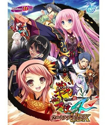 【ネタバレ】戦極姫4 〜争覇百計、花守る誓い〜 ウルトラデラックス Win11対応版【本編＋遊戯強化版―壱ノ巻―＋遊戯強化版―弐ノ巻―】｜d_834147