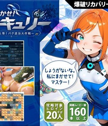 【ネタバレ】おまかせ！マーキュリー 爆破上等！バグ退治大作戦｜d_834210