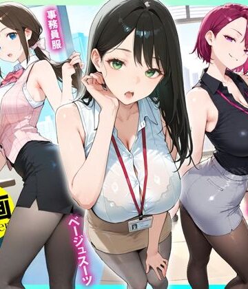 【ネタバレ】残業OL快楽堕ち！ノースリーブ×ミニスカ×黒パンストの女子社員たちがエロすぎたから好き放題ハメて中出ししまくった話2 ex【セリフ動画付き】｜d_834353