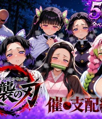 【ネタバレ】逆襲の刃〜催●支配編〜｜d_834511