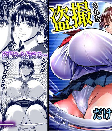 【ネタバレ】盗撮された、だけなのに…。盗撮から始まる生ハメ中出し…終わらないイキ地獄に、美少女は…！？｜d_834981