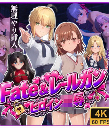 【ネタバレ】【4K高画質】Fate＆レールガン ヒロイン10人〜敗北レ●プ記録集〜【約58分大ボリューム！】｜d_835533