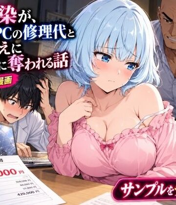 【ネタバレ】幼馴染の処女がノートPCの修理代と引き換えに黒崎に中出しされ続ける話｜d_835618