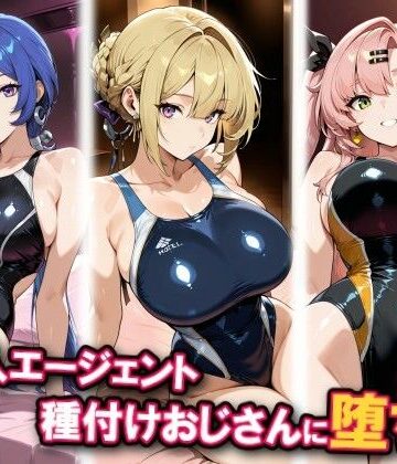 【ネタバレ】新エリー都の美女3人、種付けおじさんに堕ちる｜d_835945