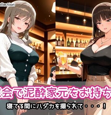 【ネタバレ】同窓会で泥●家元をお持ち帰り｜d_836722