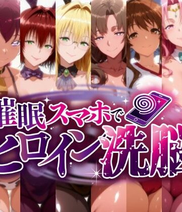 【ネタバレ】-ママ堕ちヒロインズ- 俺専用ママと化した美人ヒロインたち、その淫らなカラダが堕ちて孕むまで｜d_836910