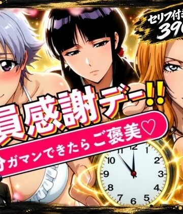 【ネタバレ】隊員感謝デー！！ 5分ガマンできたらご褒美！ セリフ付き画像集390枚｜d_837630