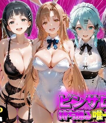 【ネタバレ】ピンサロ嬢を持ち帰る唯一の方法 S●O編｜d_837656