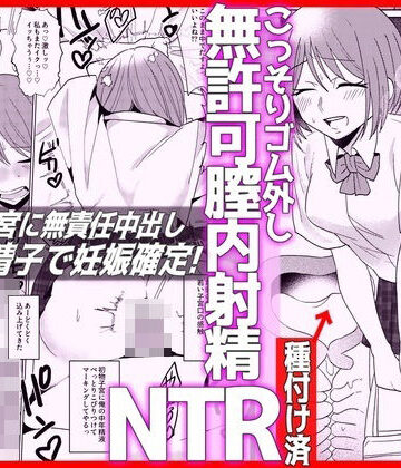【ネタバレ】彼氏とデート前JKとパパ活NTRこっそりゴム外し無許可膣内射精｜d_837755