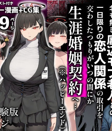 【ネタバレ】合理主義者の天才生徒会長は絶倫だけが取り柄の名も無き底辺モブ老人との一日限りの恋人関係の取引を交わしたつもりがいつの間にか生涯婚姻契約へ…｜d_837775