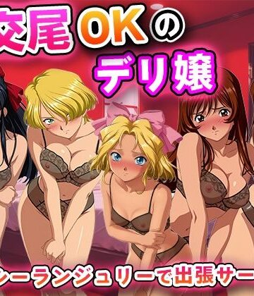 【ネタバレ】生交尾OKのデリ嬢【サ◯ラ大戦】｜d_838360
