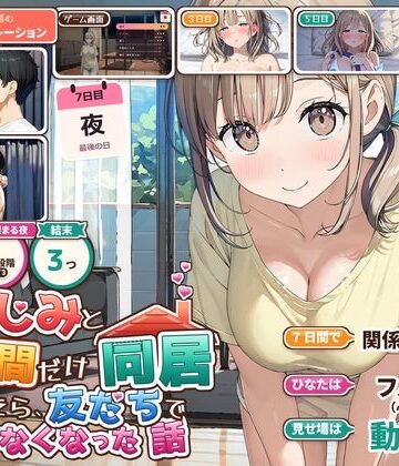 【ネタバレ】幼なじみと7日間だけ同居したら、友だちでいられなくなった話｜d_838786