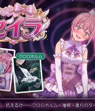 【ネタバレ】魔法少女セイラ｜d_838885