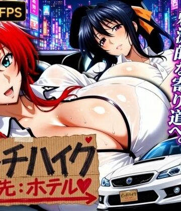 【ネタバレ】ビッチハイク 行き先:ホテル DD編｜d_839204