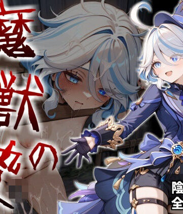 【ネタバレ】魔獣の贄 三章 フリ〇ナ編:名女優が堕ちていく異形たちの宴｜d_839631