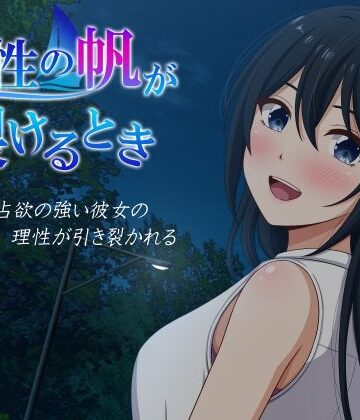 【ネタバレ】理性の帆が裂けるとき｜d_841747