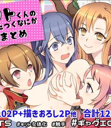 【ネタバレ】キリト君の白くべたつくなにか総まとめ｜d_842210