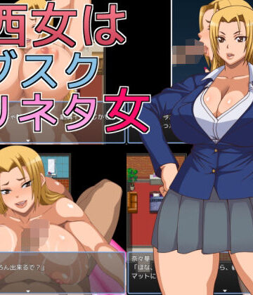 【ネタバレ】関西女はサブスクズリネタ女｜d_843094