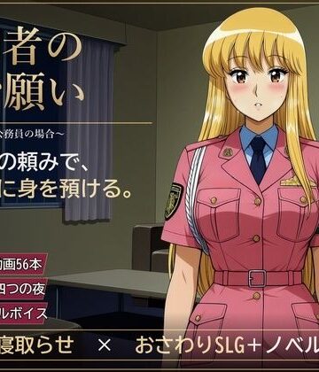 【ネタバレ】婚約者のお願い｜d_843172